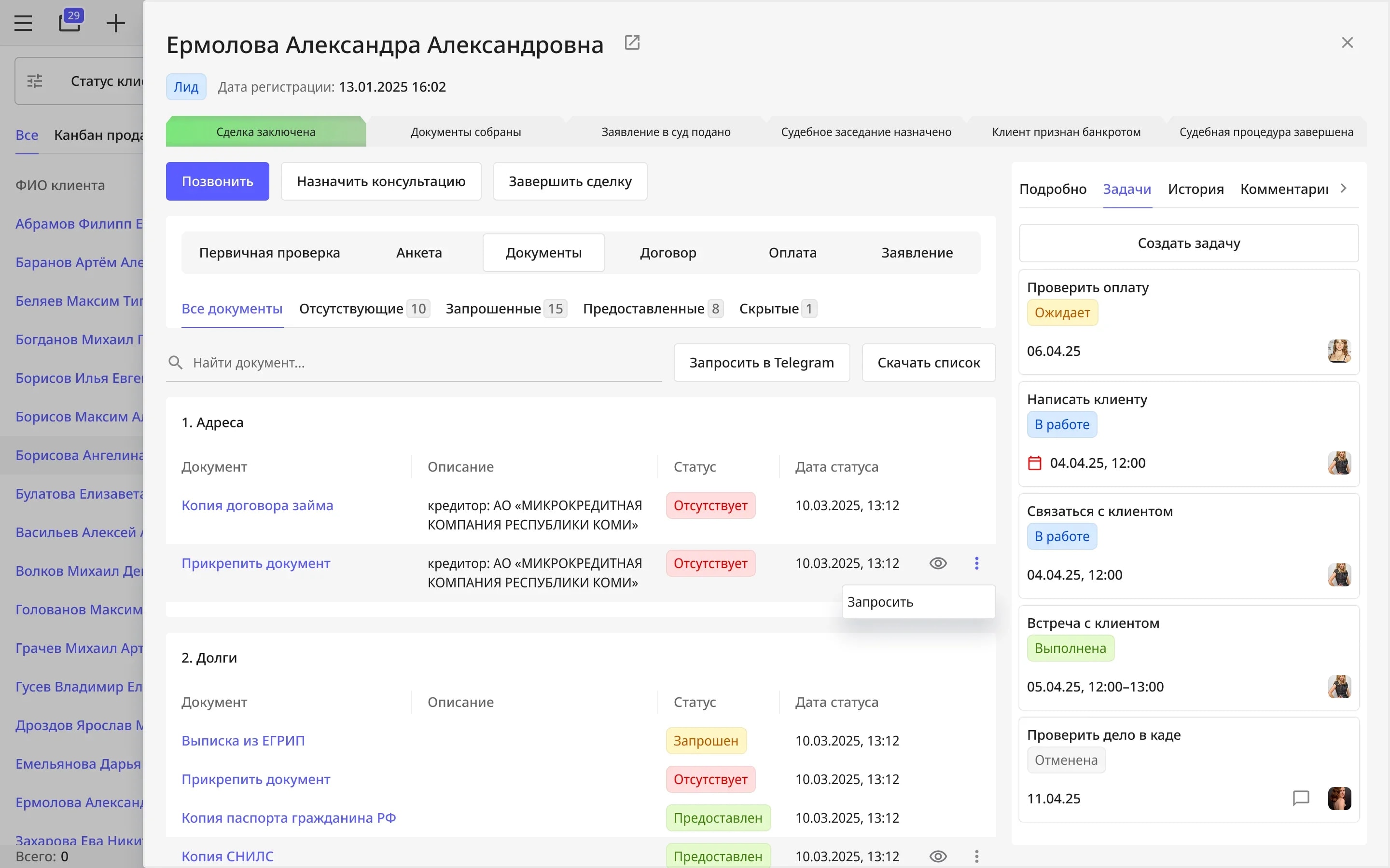 Документы