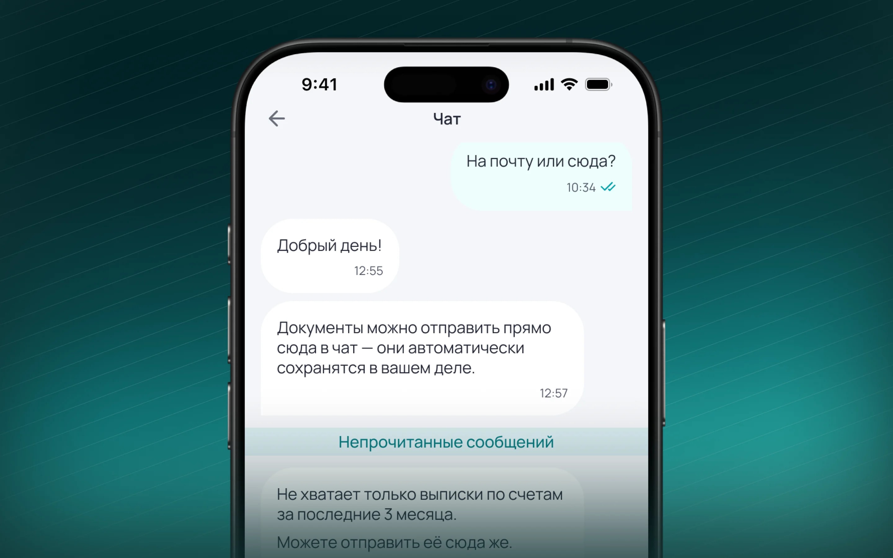Чат с компанией