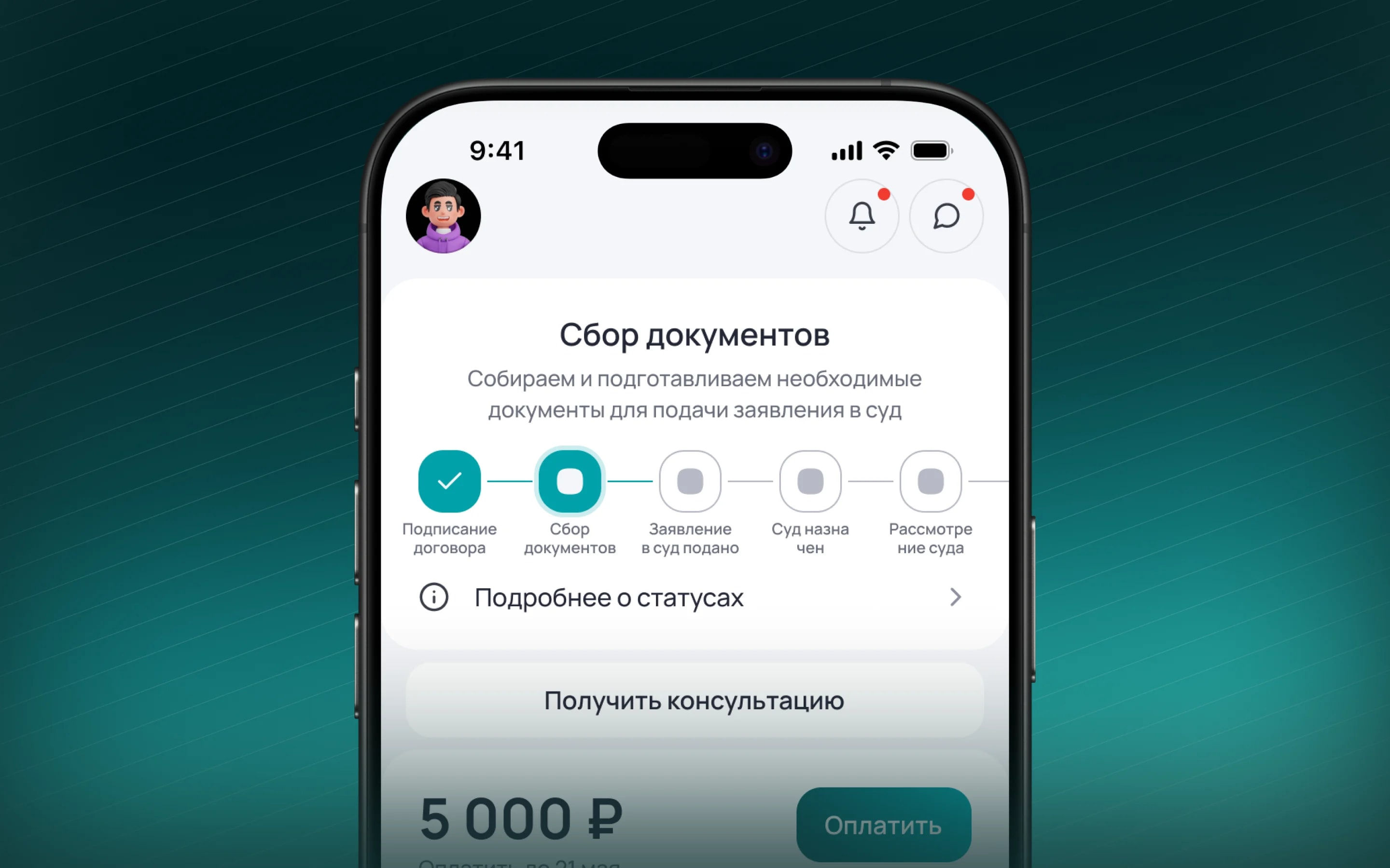 Главный экран дела